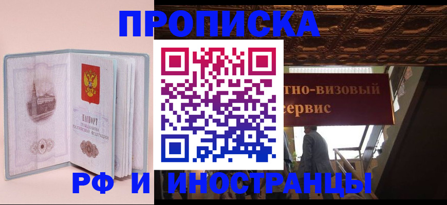 купить прописку в Туринске