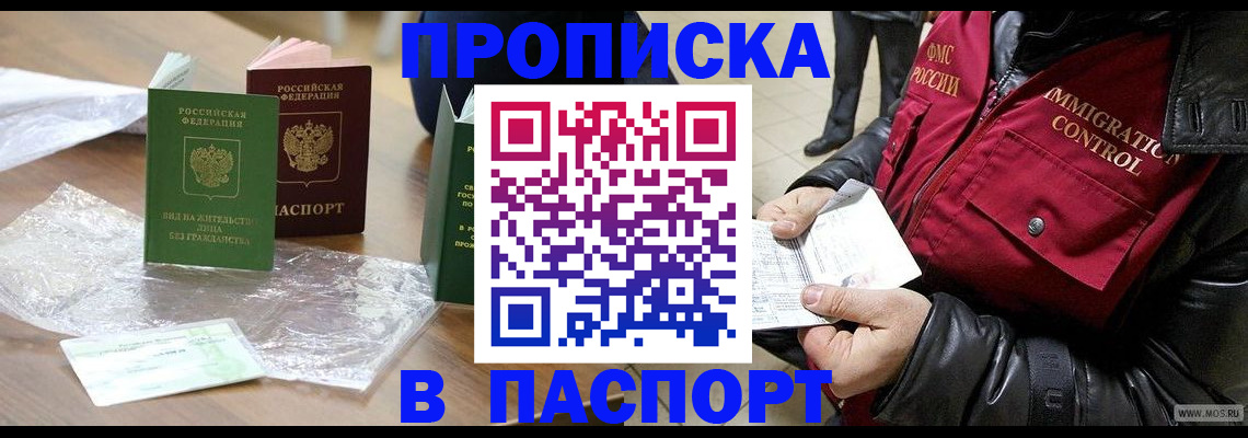 купить прописку в Туринске